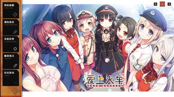 爱上火车众筹版