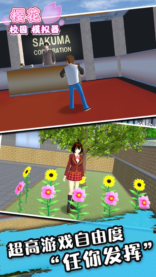 樱花校园模拟器兔年版2024版