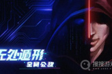 《无处遁形：全网公敌》试玩版线索技巧