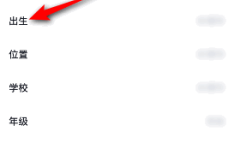 《百词斩》设置出生日期教程