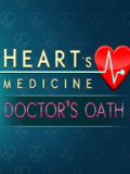 中心医院：医生的誓言
