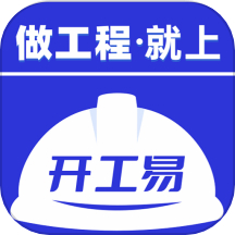 开工易