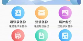 优质实用的自动备份app合集