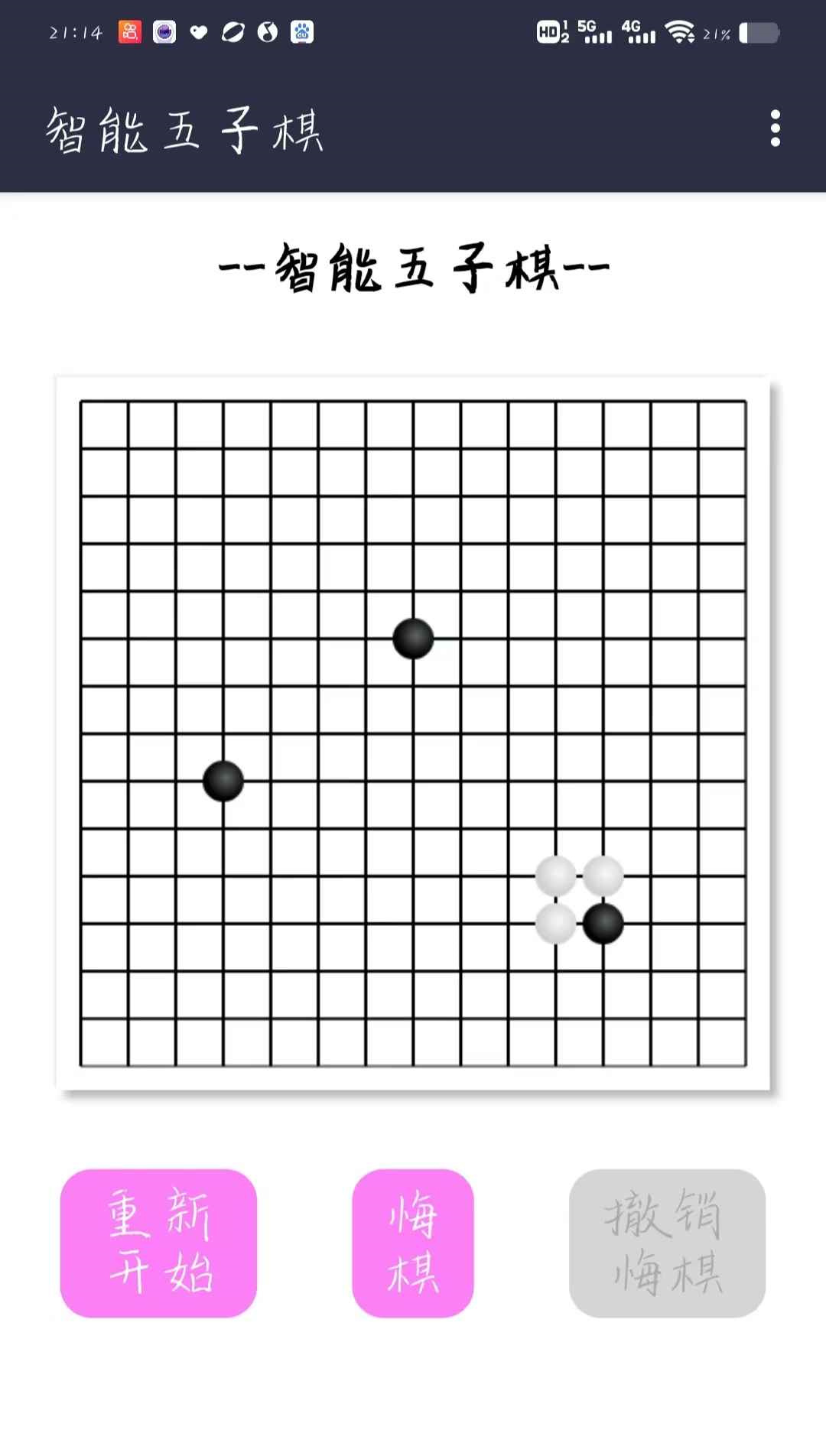 智能五子棋测试版