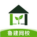 鲁建网校