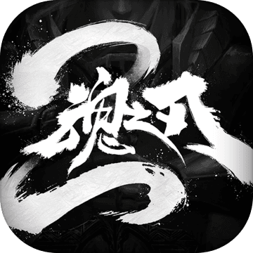 魂之刃2国际服