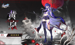 《崩坏：星穹铁道》5星角色黄泉介绍 将于2.1实装