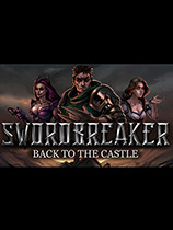 破剑者：回到城堡