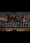 破剑者：回到城堡