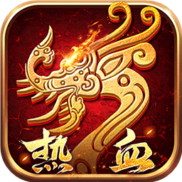 热血习武传奇复古版