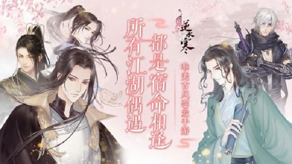 遇见逆水寒电脑版