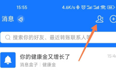 支付宝转账联系人怎么删除