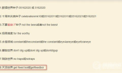 《泰拉瑞亚》1.4.4.9版本天顶世界种子代码