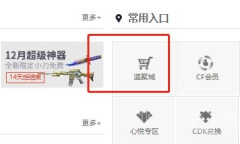 《穿越火线》一折买神器活动时长介绍