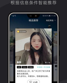 婚恋相亲交友app合集