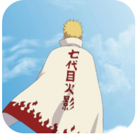 鸣人的假期6.0冷孤版