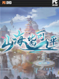 山海皆可平