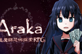 恐怖探索系RPG《阿拉卡～JK退魔师恐怖探索RPG～》公布