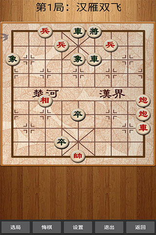 中国象棋2014版