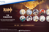 PS4PS5《原神》虚拟形象兑换码公布 可领取十组头像