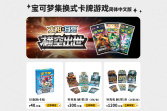 宝可梦集换式卡牌简中版已经上架官方淘宝预售