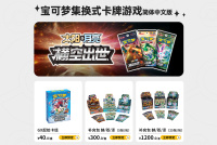 宝可梦集换式卡牌（TCG）简中版价格公布