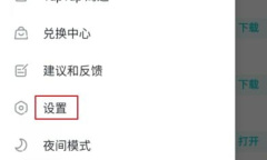 《TapTap》解绑手机号教程