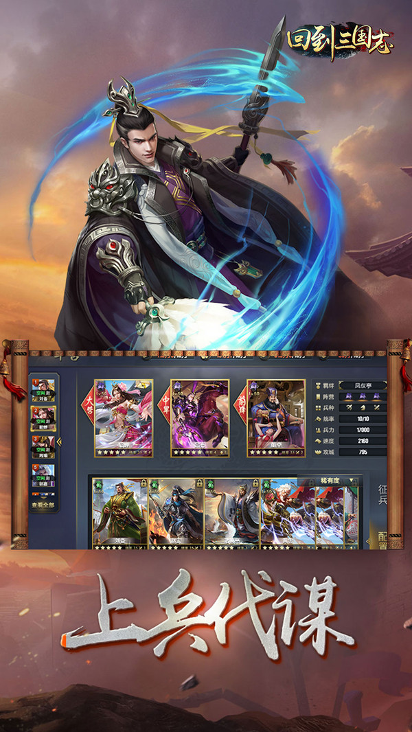 回到三国志（GM商城全免）