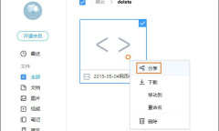 《腾讯微云》怎么转存百度云盘