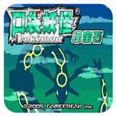 口袋妖怪心魂之羽纪念