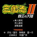 三国志2霸王的大陆ps4版