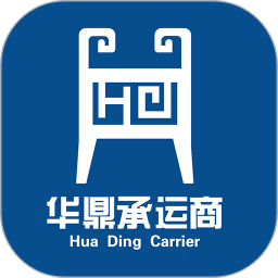 华鼎承运商