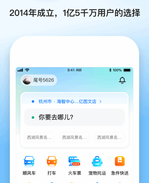 拼车顺风车长途拼车app合集