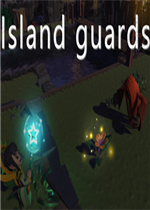 海岛守卫