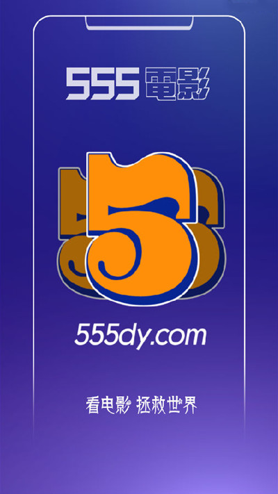 555电影(在线观看)