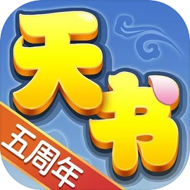 天书奇谈最新版