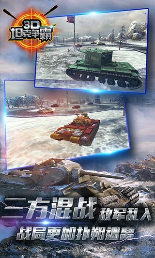 3D坦克争霸2024版