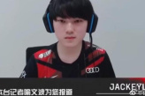 《英雄联盟》JackeyLove喻文波退出亚运会原因