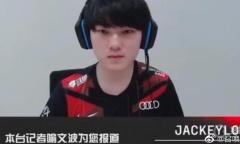 《英雄联盟》JackeyLove喻文波退出亚运会原因