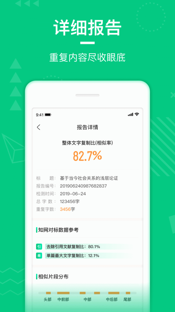 PaperWalk论文查重