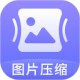 图片压缩神器