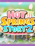 温泉物语2