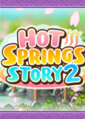 温泉物语2