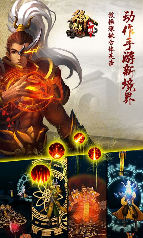 御龙无双(豪华阵容)