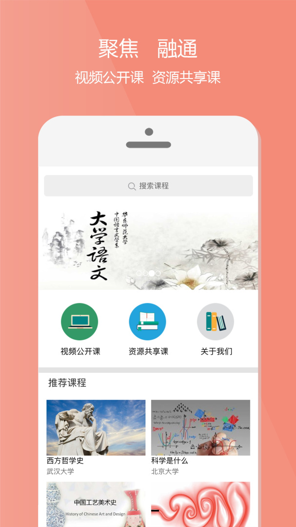 爱课程官方版app