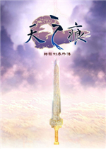 轩辕剑叁外传：天之痕