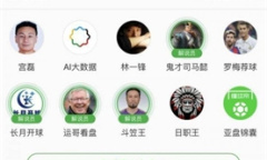 《懂球帝》申请专家教程