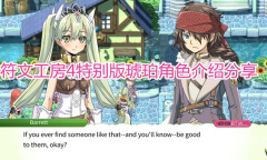 《符文工房4特别版》琥珀喜欢哪些东西