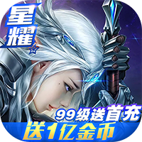 圣光之战（GM满屏爆充值）