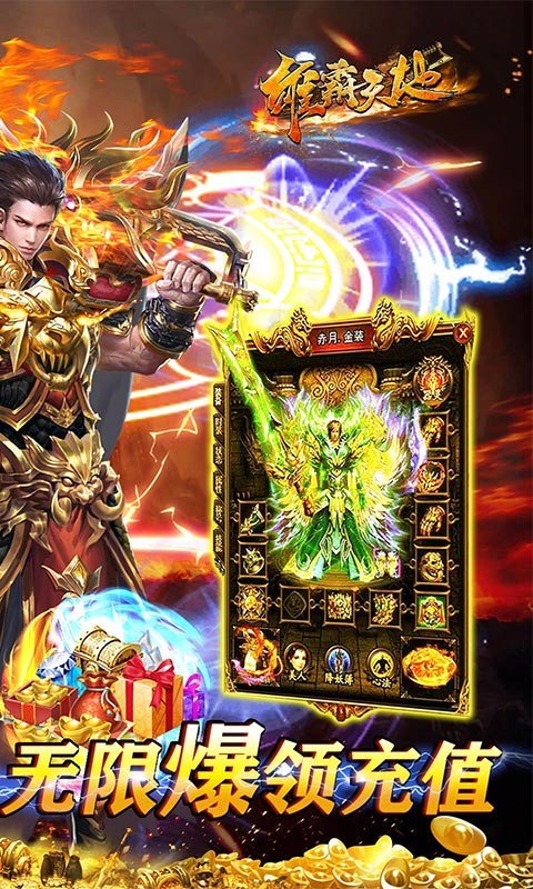 雄霸天地（0.1折无限资源）